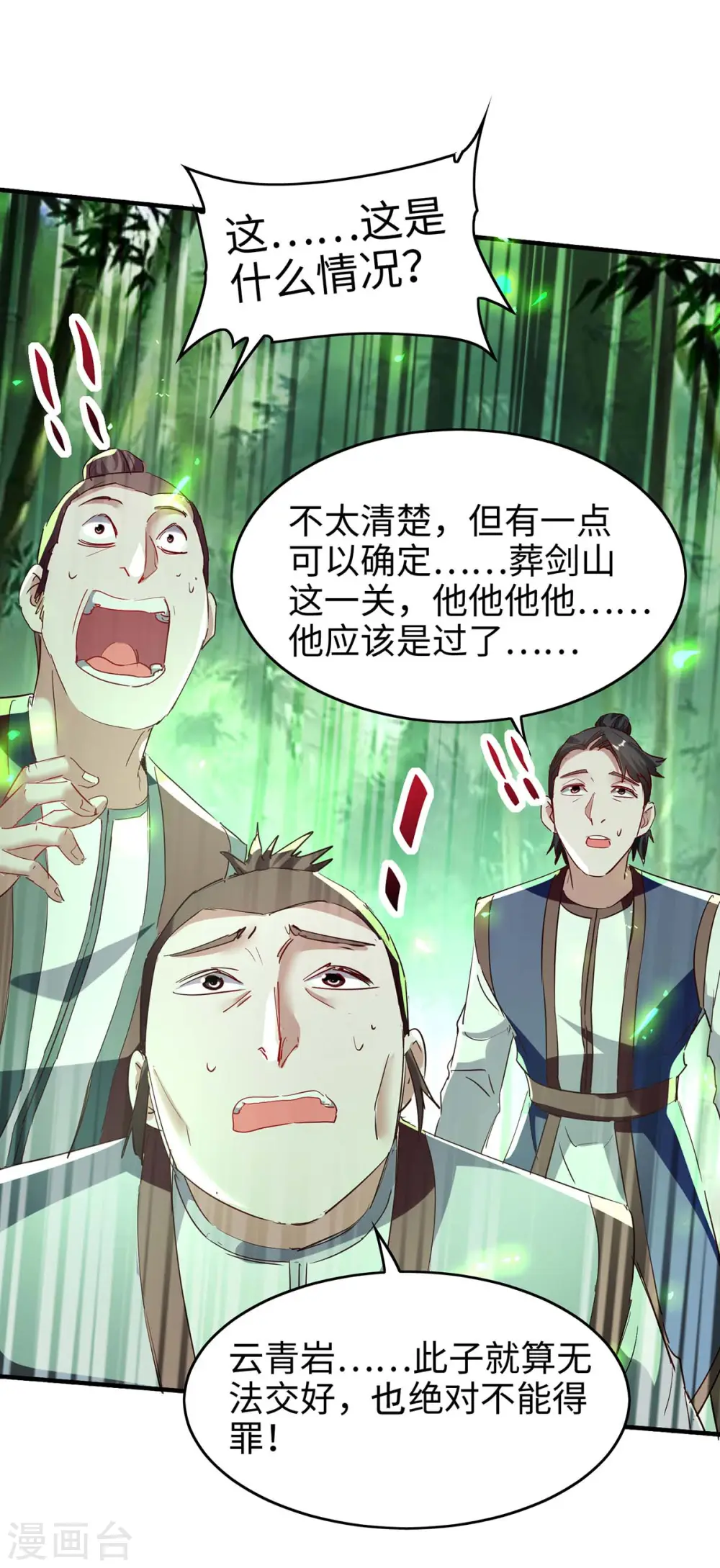 仙帝归来混都市萧兴林惜灵笔趣阁漫画,第195话 成为九长老1图