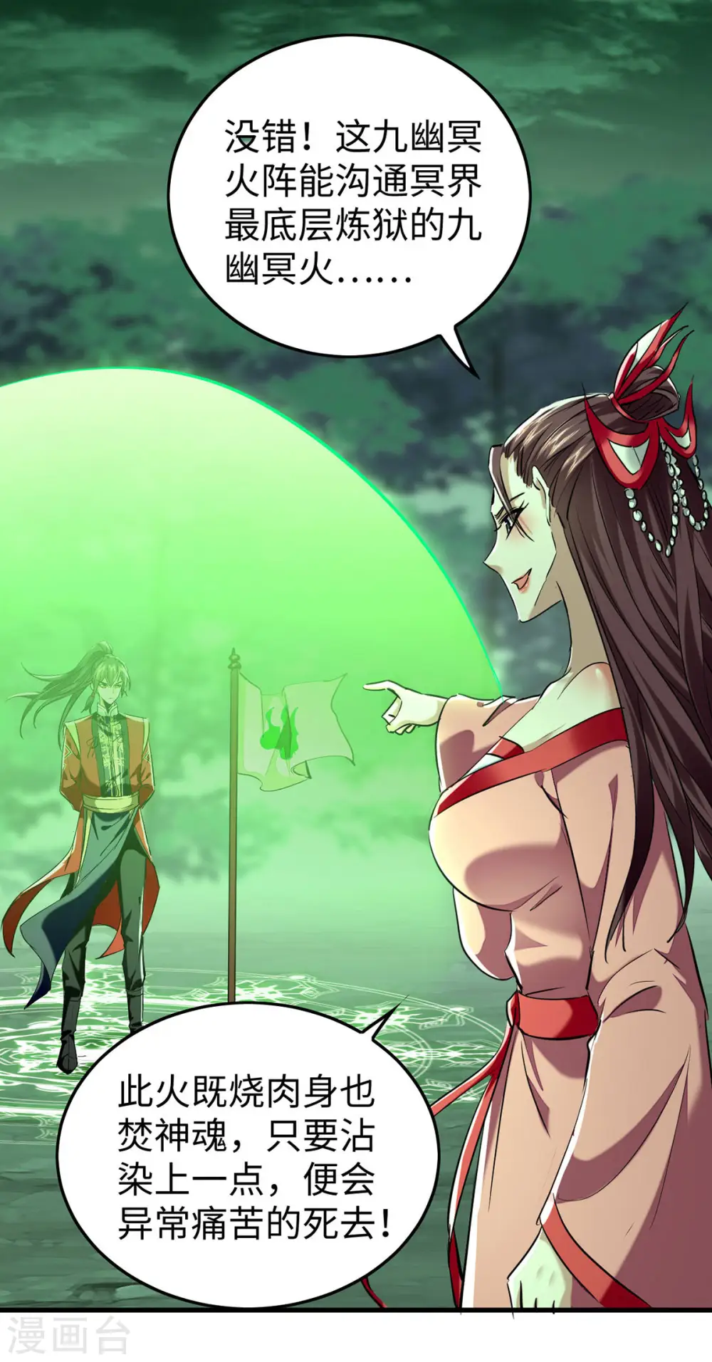 仙帝归来混都市萧兴林惜灵笔趣阁漫画,第370话 青莲地心火2图
