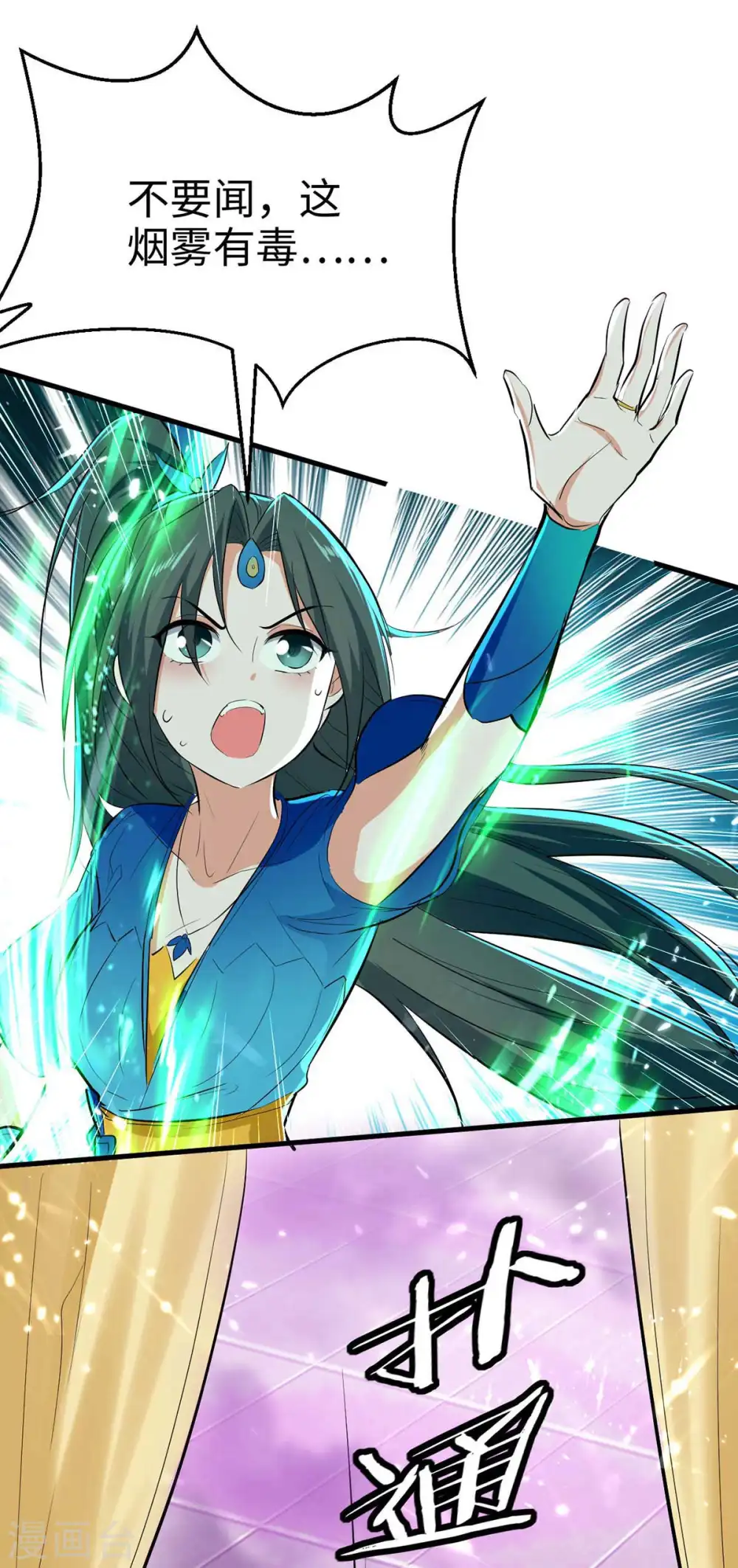 仙帝归来混都市萧兴林惜灵笔趣阁漫画,第246话 下毒1图