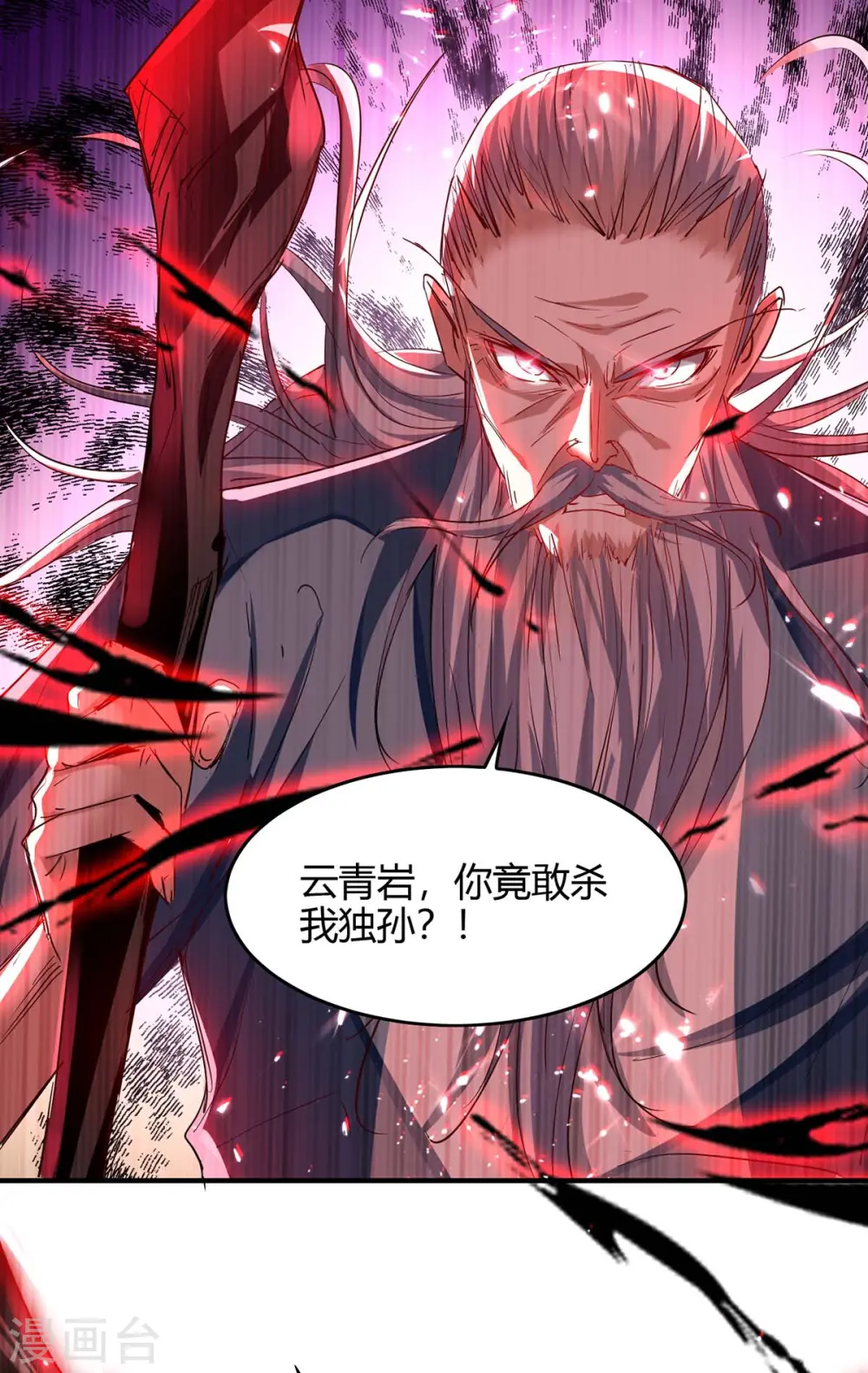 仙帝归来在都市赵君宇漫画,第185话 嗜血天魔2图
