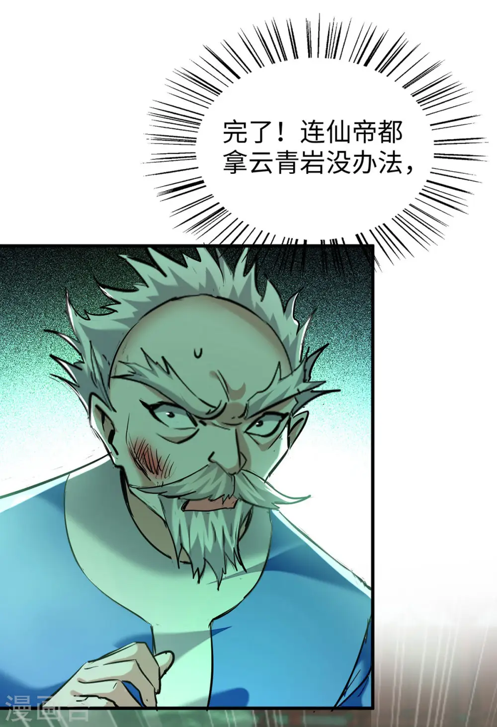 仙帝归来混都市萧兴林惜灵笔趣阁漫画,第373话 饶你一命1图