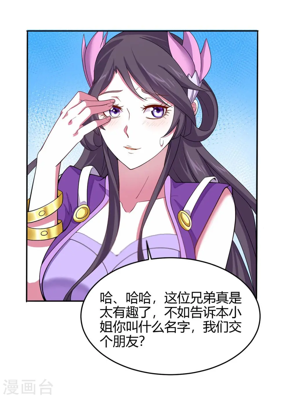仙帝归来在都市赵君宇漫画,第99话 投怀送抱1图