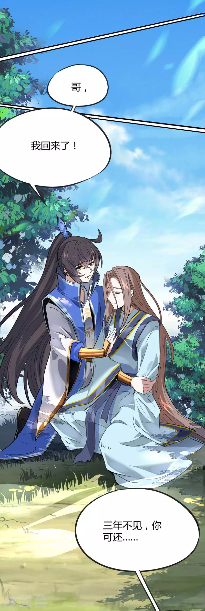 仙帝归来在都市赵君宇漫画,第3话 神秘往事2图