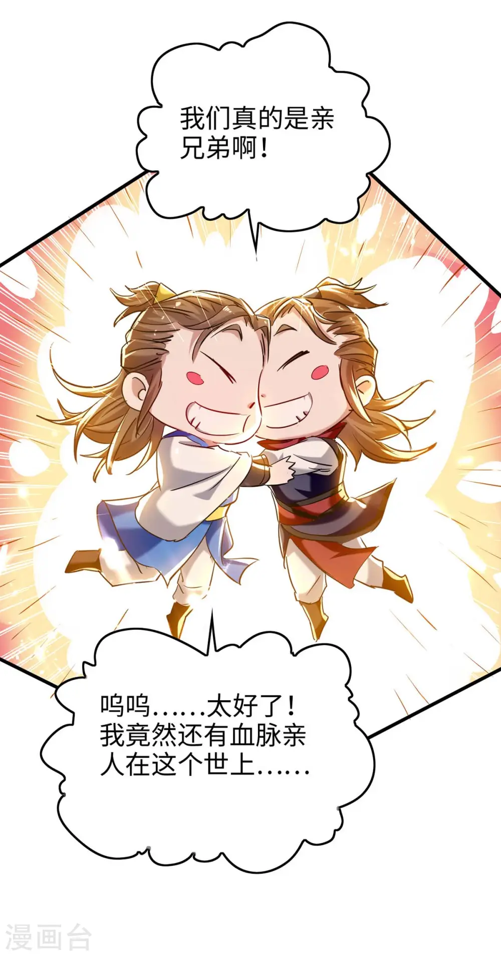 仙帝归来混都市萧兴林惜灵笔趣阁漫画,第288话 兄弟相认1图
