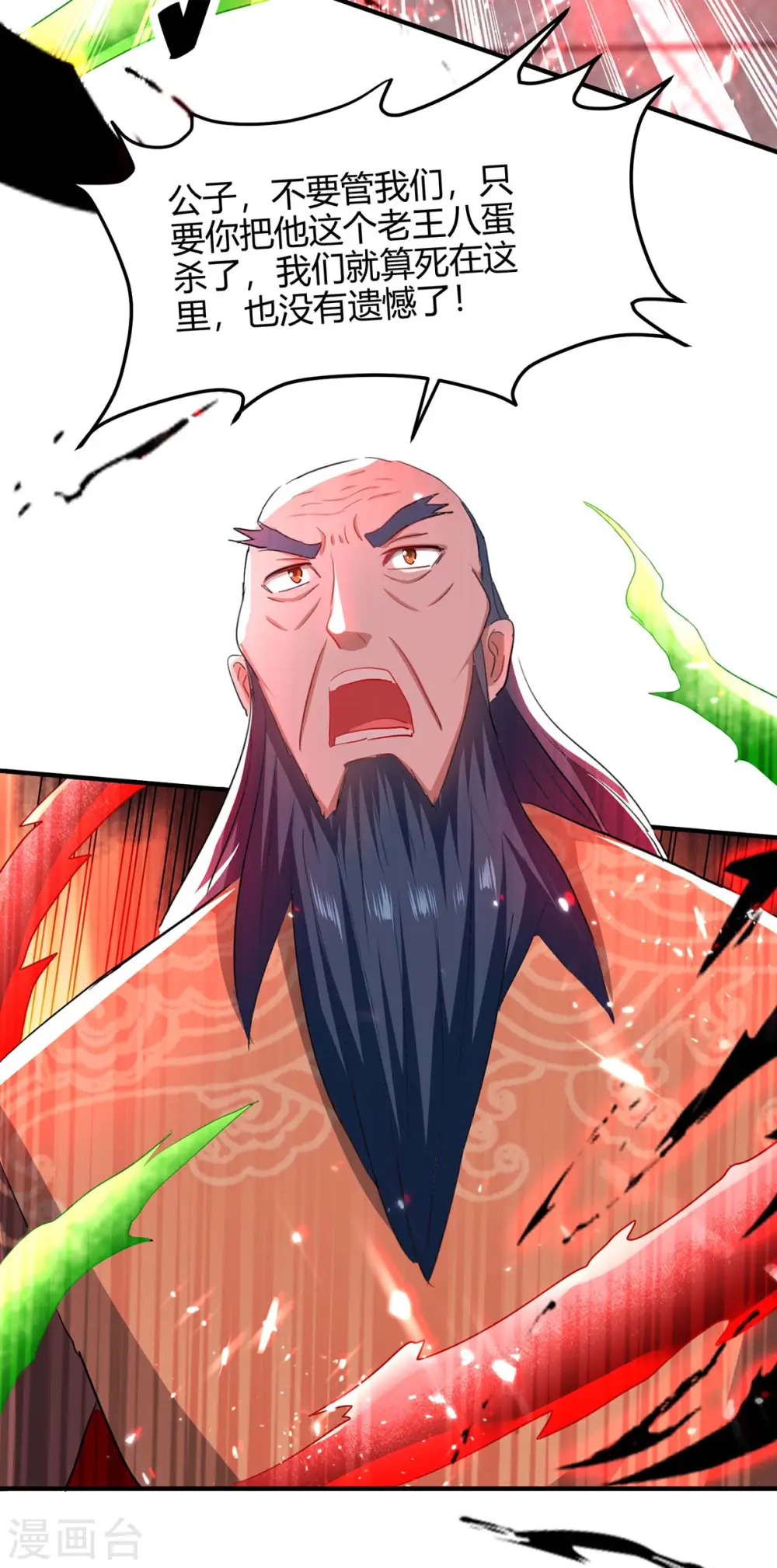 仙帝归来在都市赵君宇漫画,第186话 杀死血魔1图