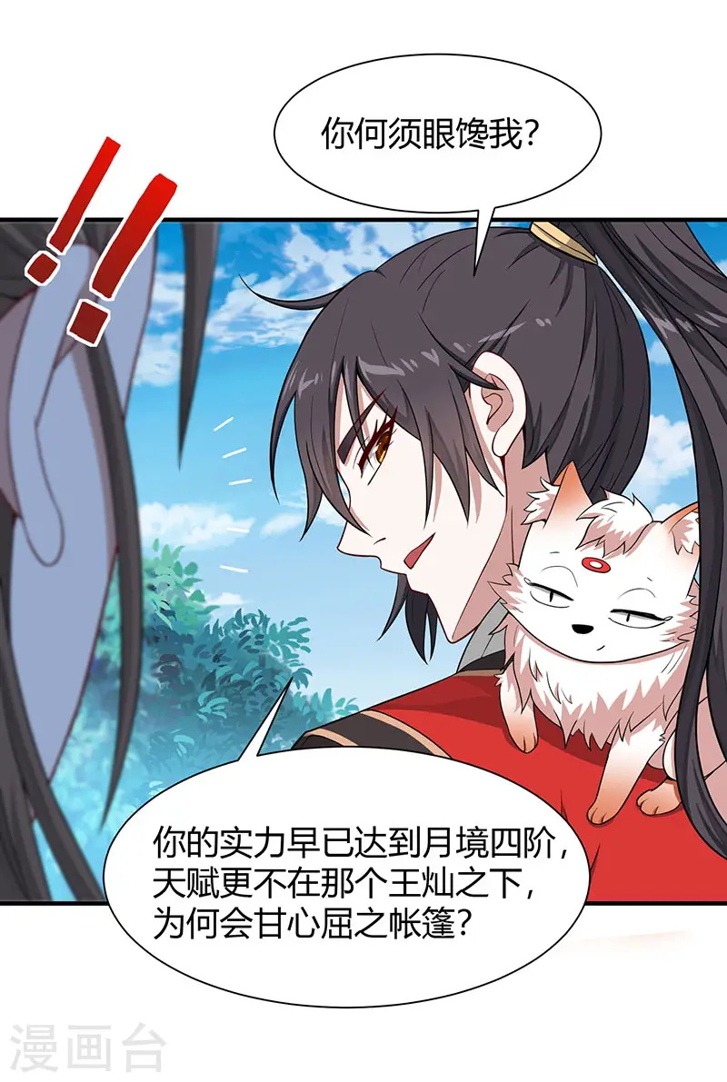 仙帝归来在都市赵君宇漫画,第80话 三大独立阁楼2图