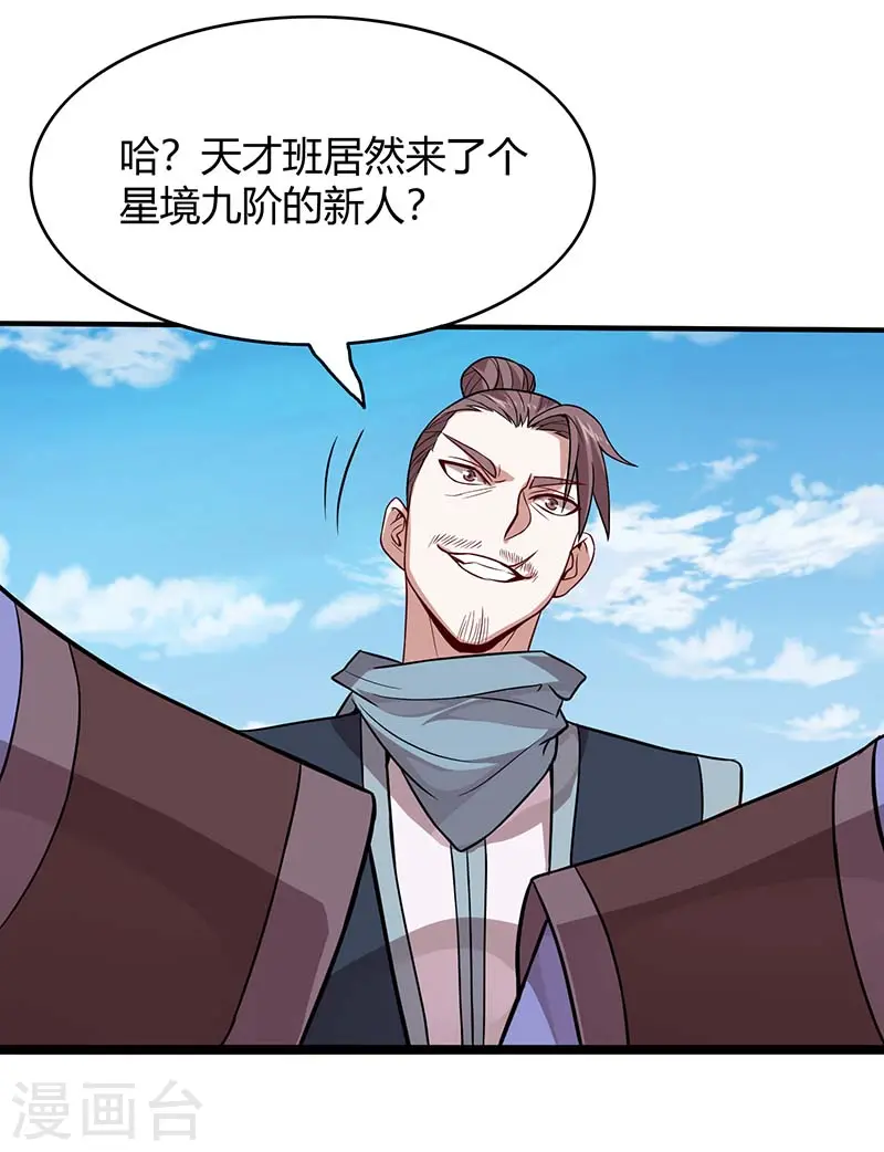 仙帝归来在都市赵君宇漫画,第75话 立威2图