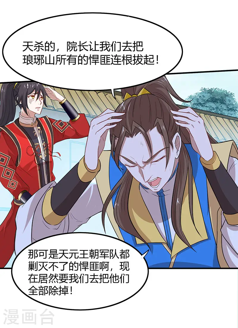 仙帝归来在都市赵君宇漫画,第81话 琅琊山剿匪2图
