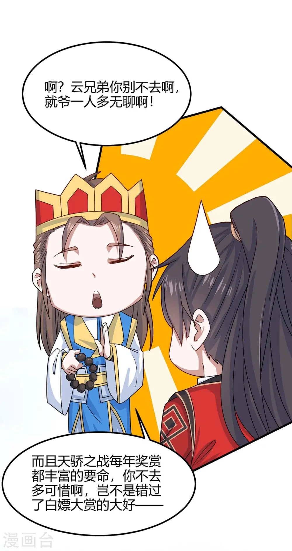 仙帝归来在都市赵君宇漫画,第114话 我来了2图