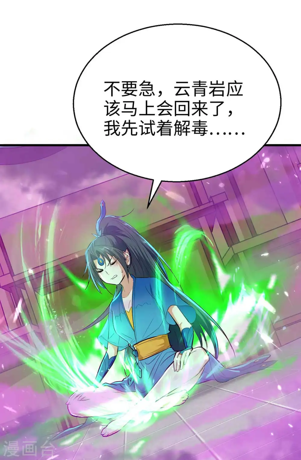 仙帝归来混都市萧兴林惜灵笔趣阁漫画,第246话 下毒1图