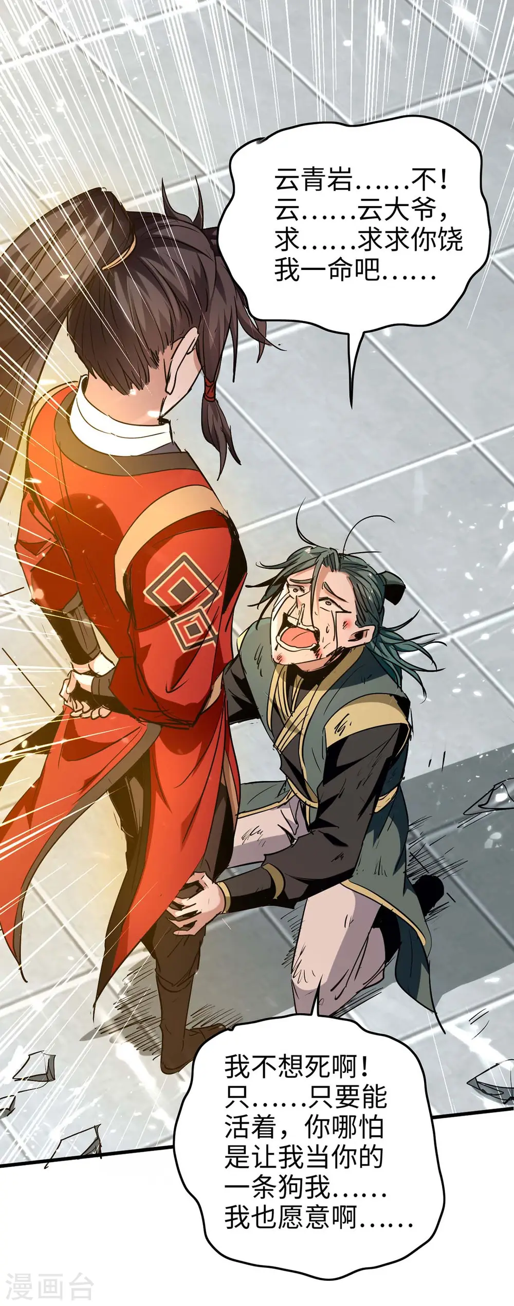仙帝归来在都市赵君宇漫画,第269话 你就是孔柔1图