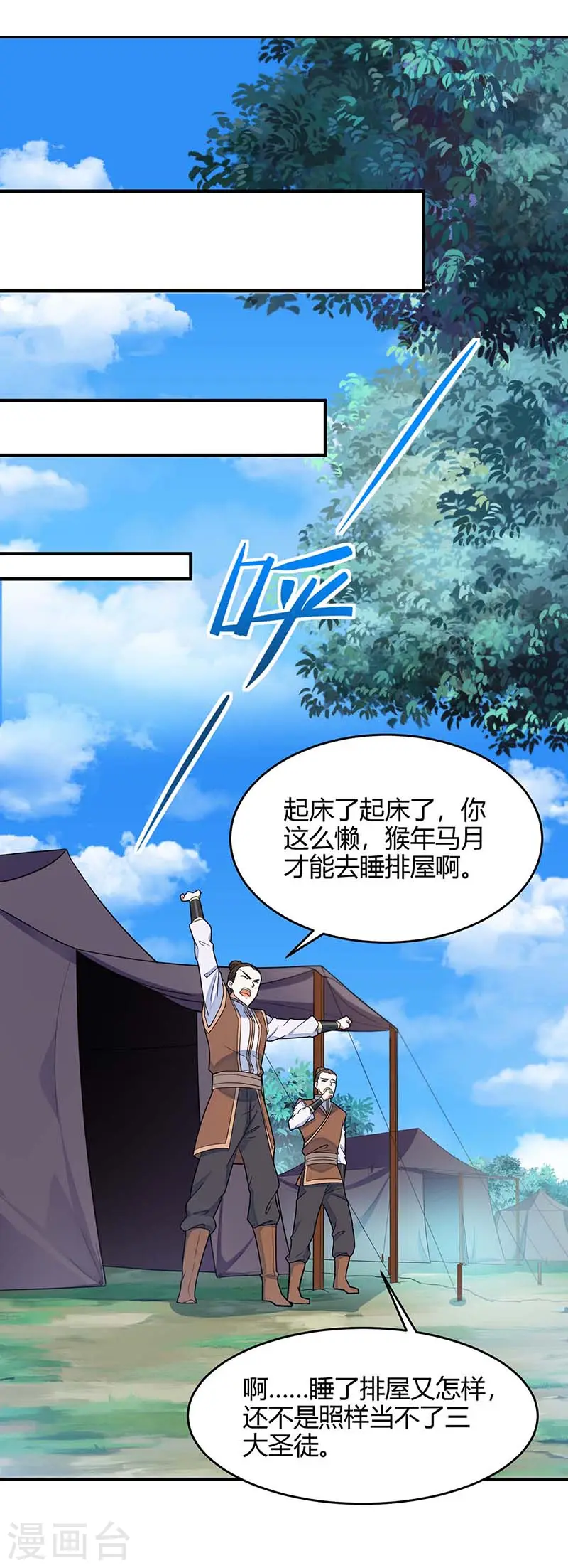 仙帝归来在都市赵君宇漫画,第101话 入住三大阁楼1图
