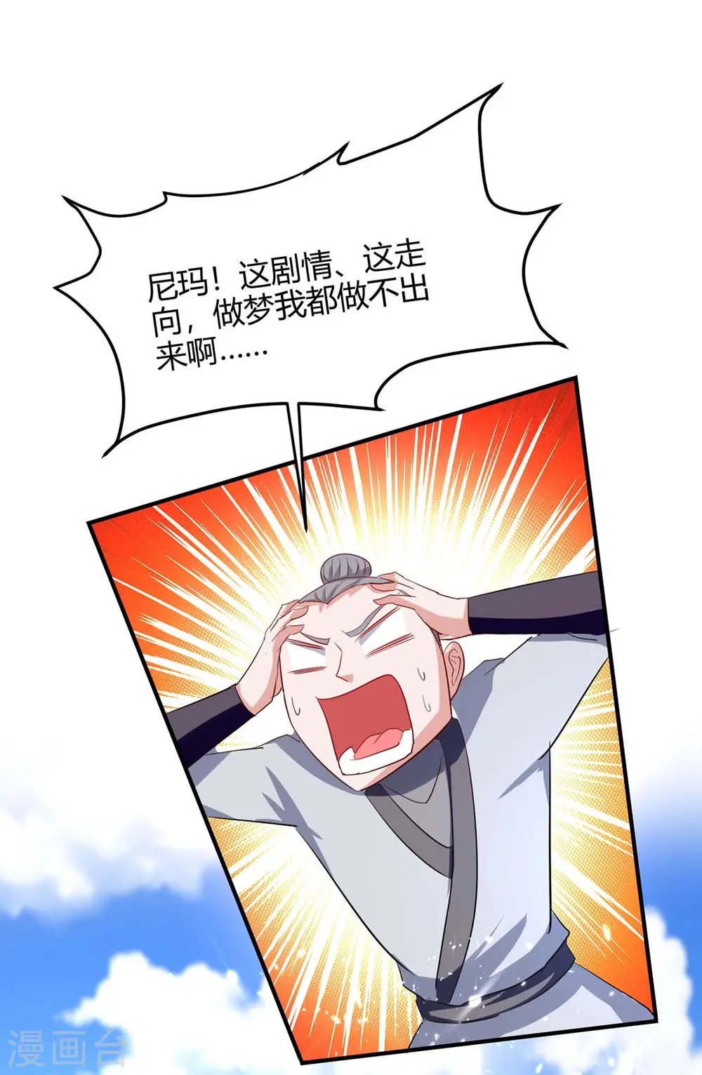 仙帝归来混都市萧兴林惜灵笔趣阁漫画,第192话 剧情反转1图