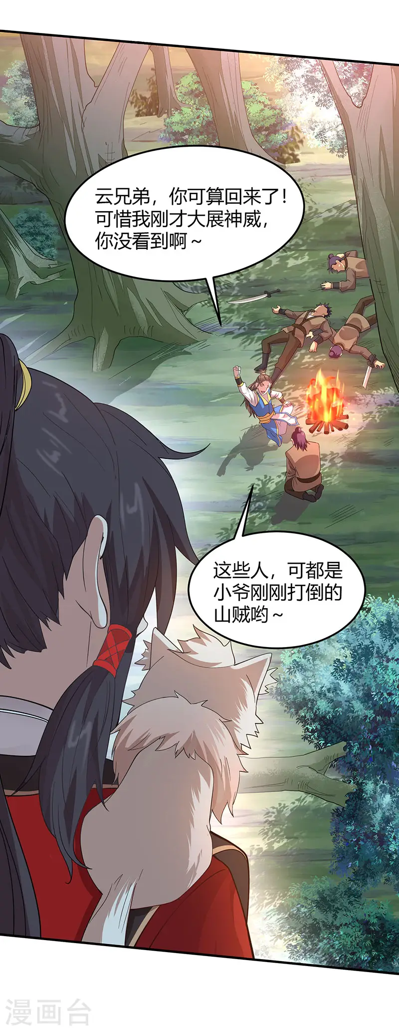 仙帝归来混都市萧兴林惜灵笔趣阁漫画,第83话 葬神渊2图