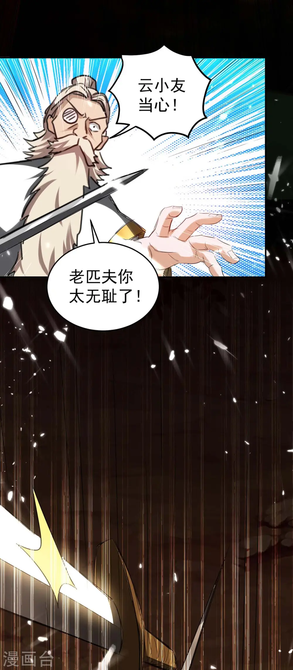 仙帝归来在都市赵君宇漫画,第172话 战个痛快2图