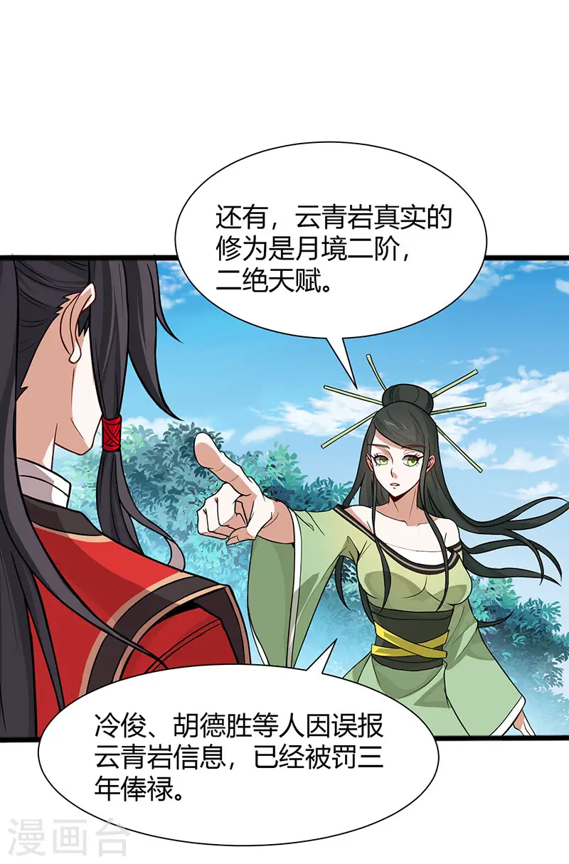 仙帝归来在都市赵君宇漫画,第79话 生死比斗1图