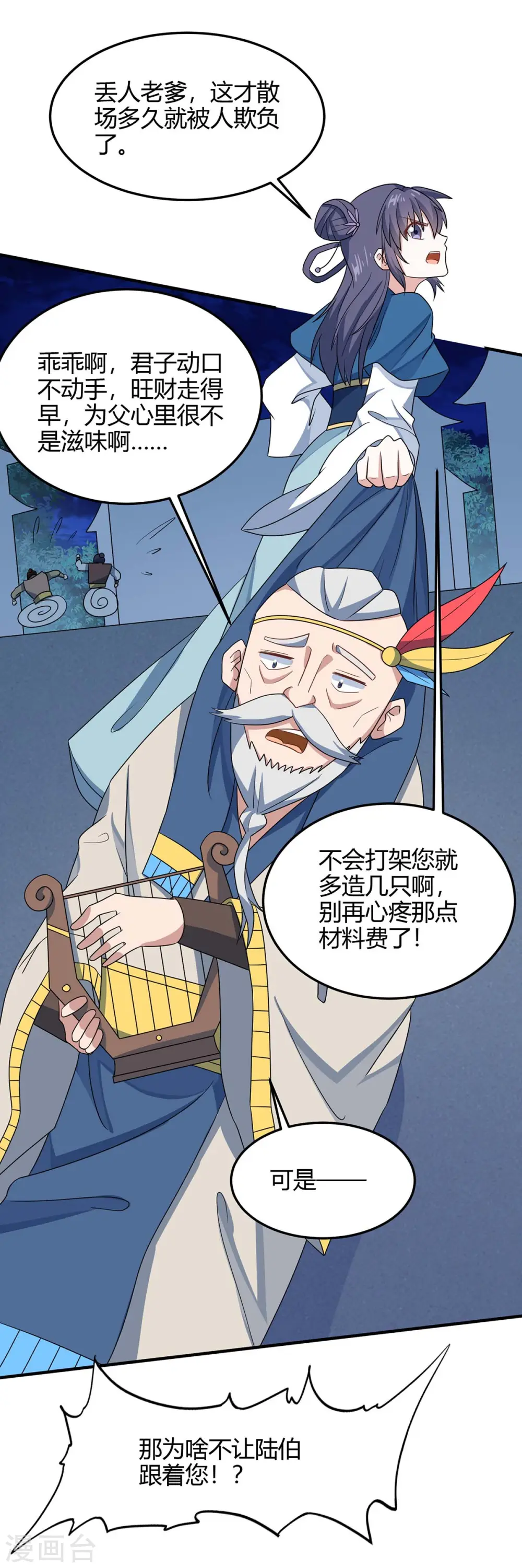 仙帝归来在都市赵君宇漫画,第164话 分头行动1图
