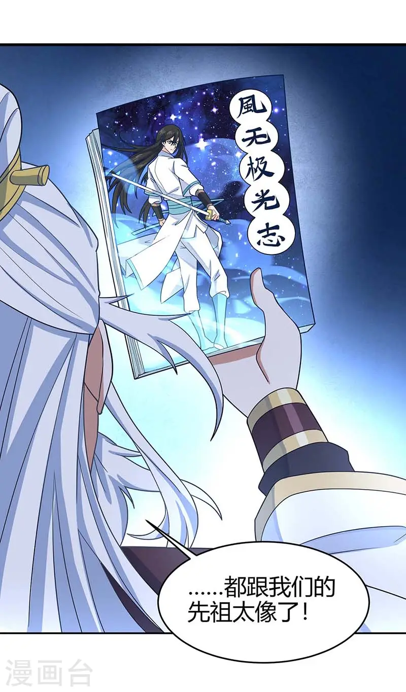 仙帝归来在都市赵君宇漫画,第101话 入住三大阁楼2图