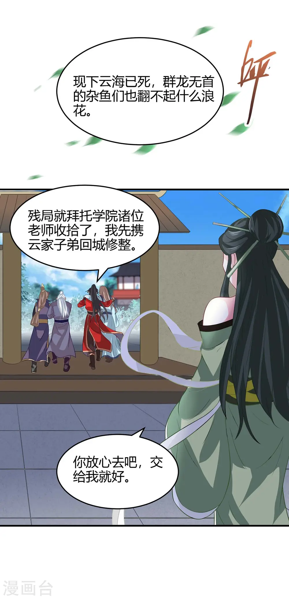 仙帝归来混都市萧兴林惜灵笔趣阁漫画,第116话 云海，死2图