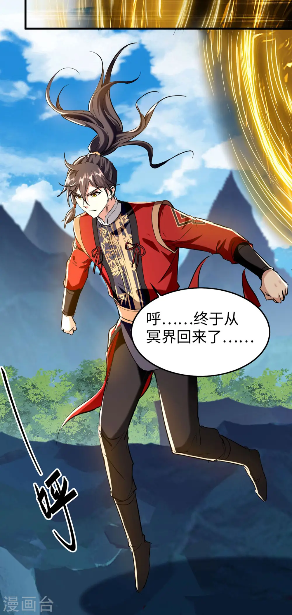 仙帝归来在都市赵君宇漫画,第375话 再遇龙傲天1图