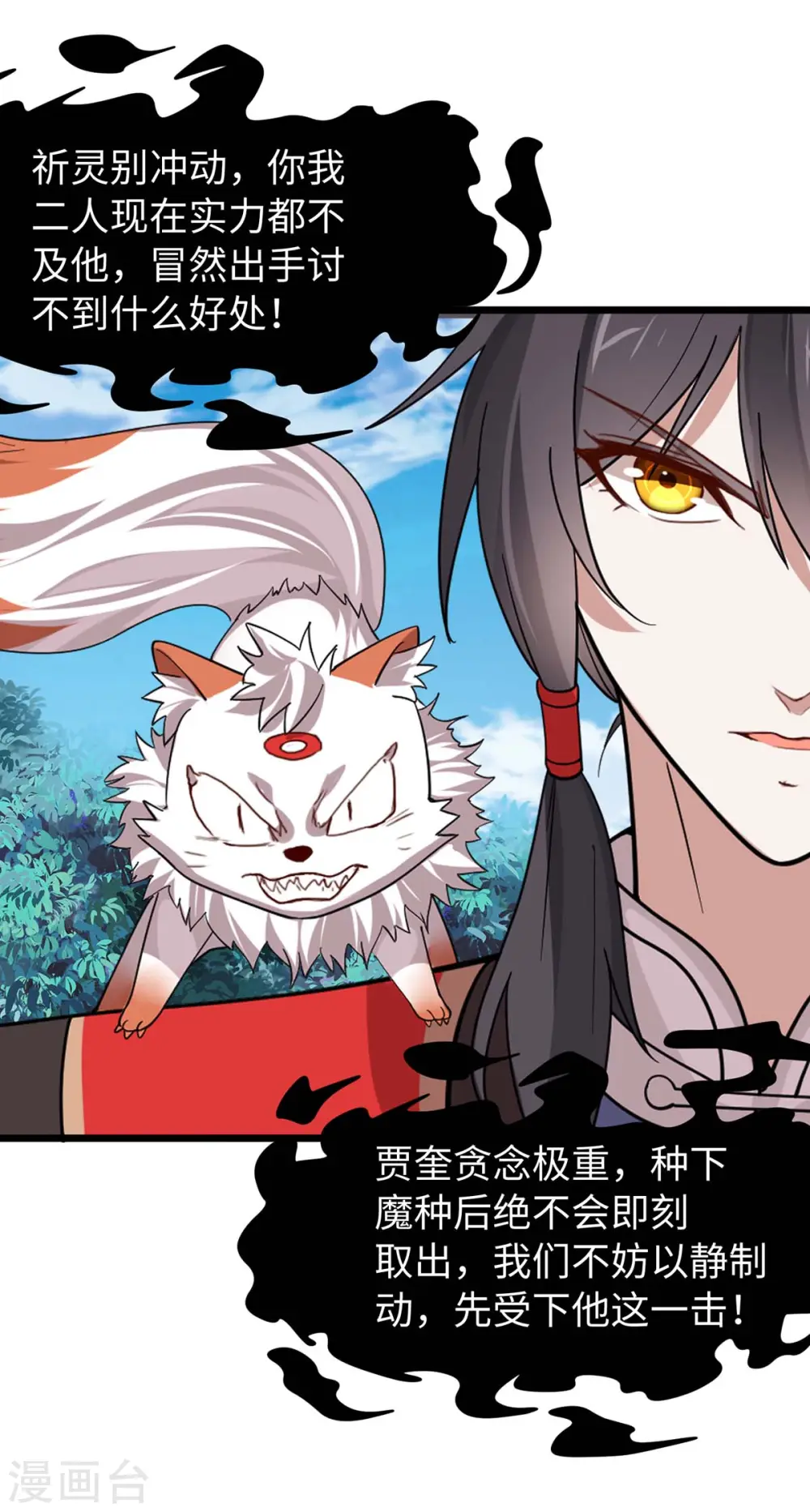仙帝归来在都市赵君宇漫画,第91话 种魔种1图