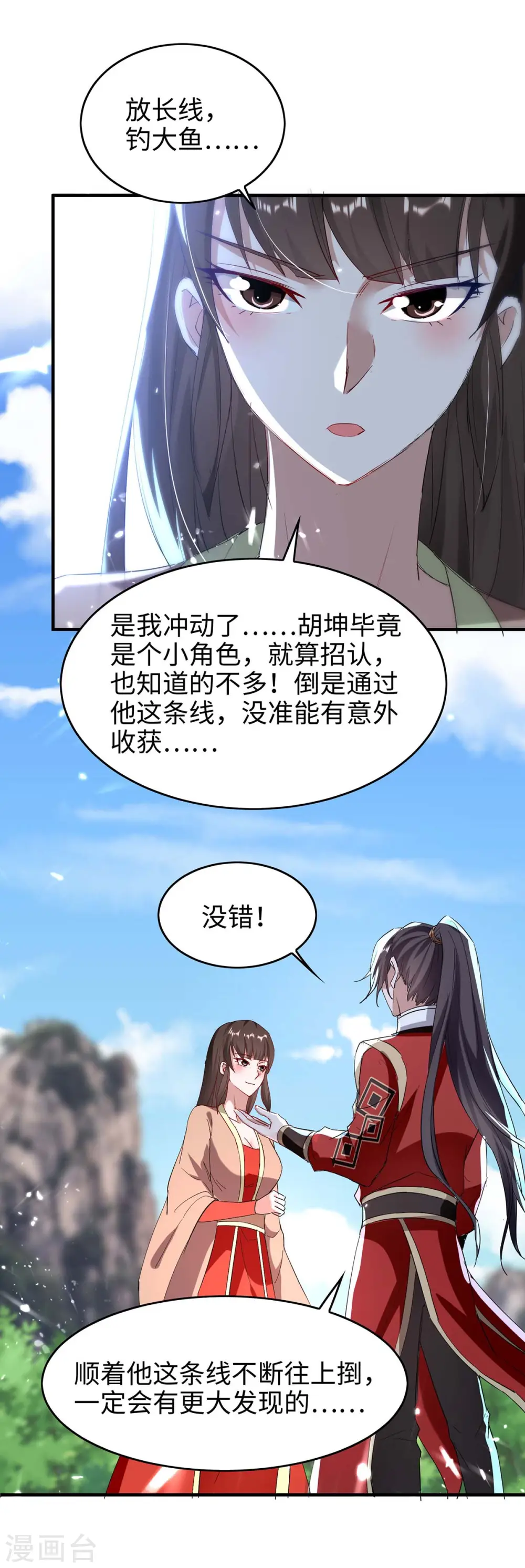 仙帝归来漫画全集漫画,第193话 放长线，钓大鱼2图