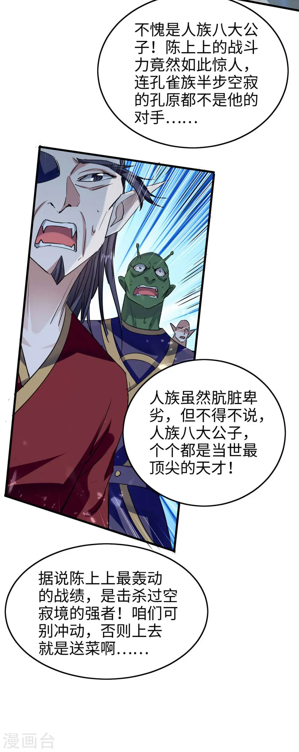 仙帝归来在都市赵君宇漫画,第265话 干一票大的2图