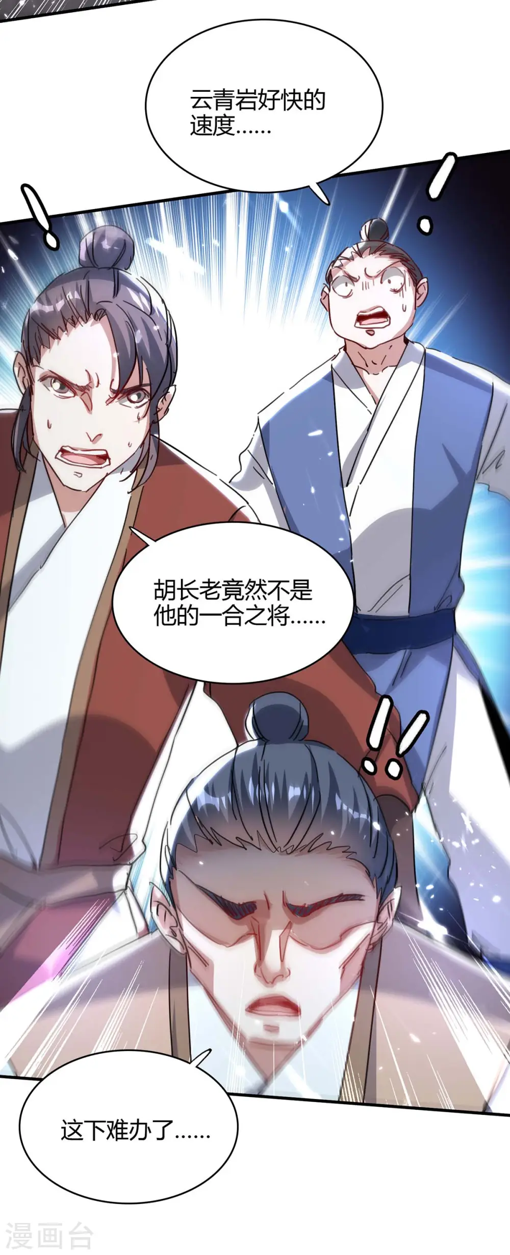 仙帝归来混都市萧兴林惜灵笔趣阁漫画,第191话 吸收仙石1图