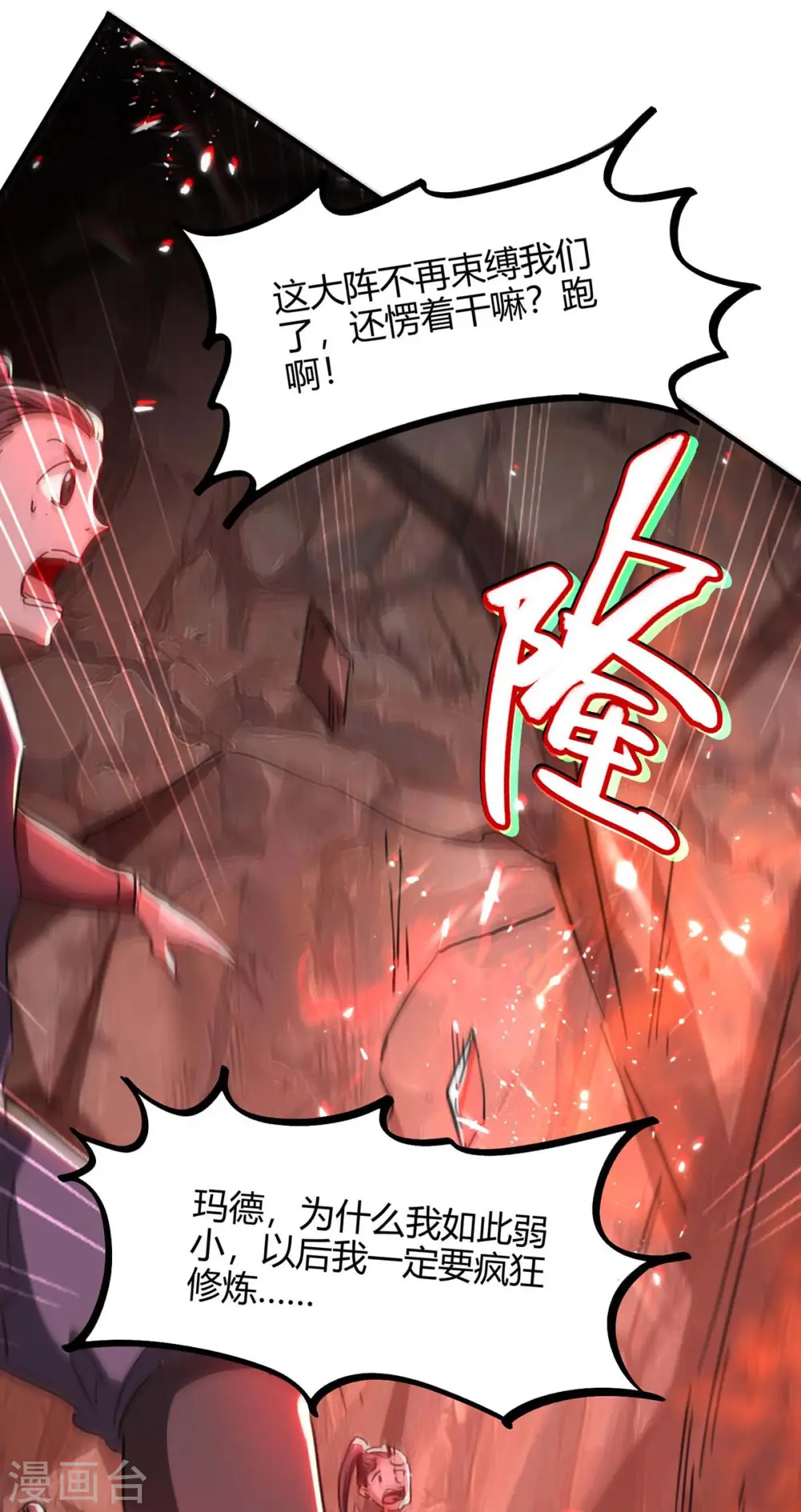 仙帝归来混都市萧兴林惜灵笔趣阁漫画,第182话 祭剑1图