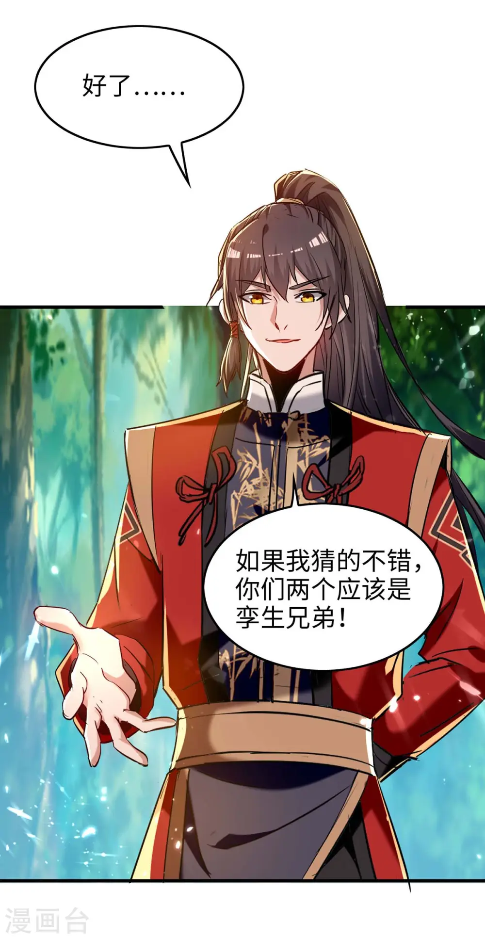 仙帝归来混都市萧兴林惜灵笔趣阁漫画,第288话 兄弟相认2图
