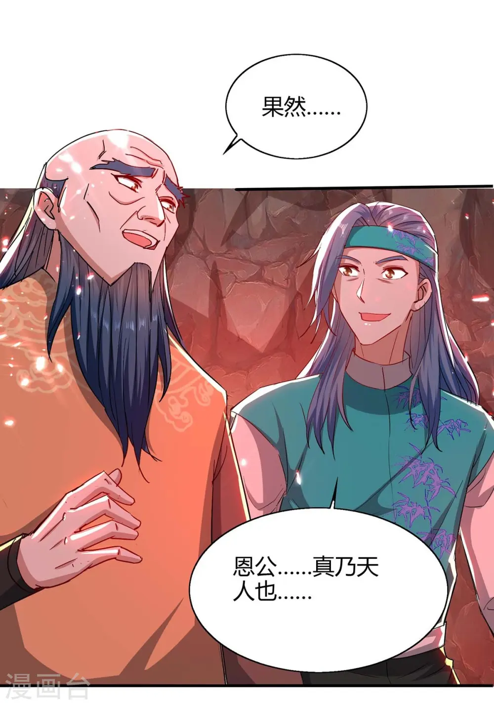 仙帝归来在都市赵君宇漫画,第181话 低阶斩天剑1图