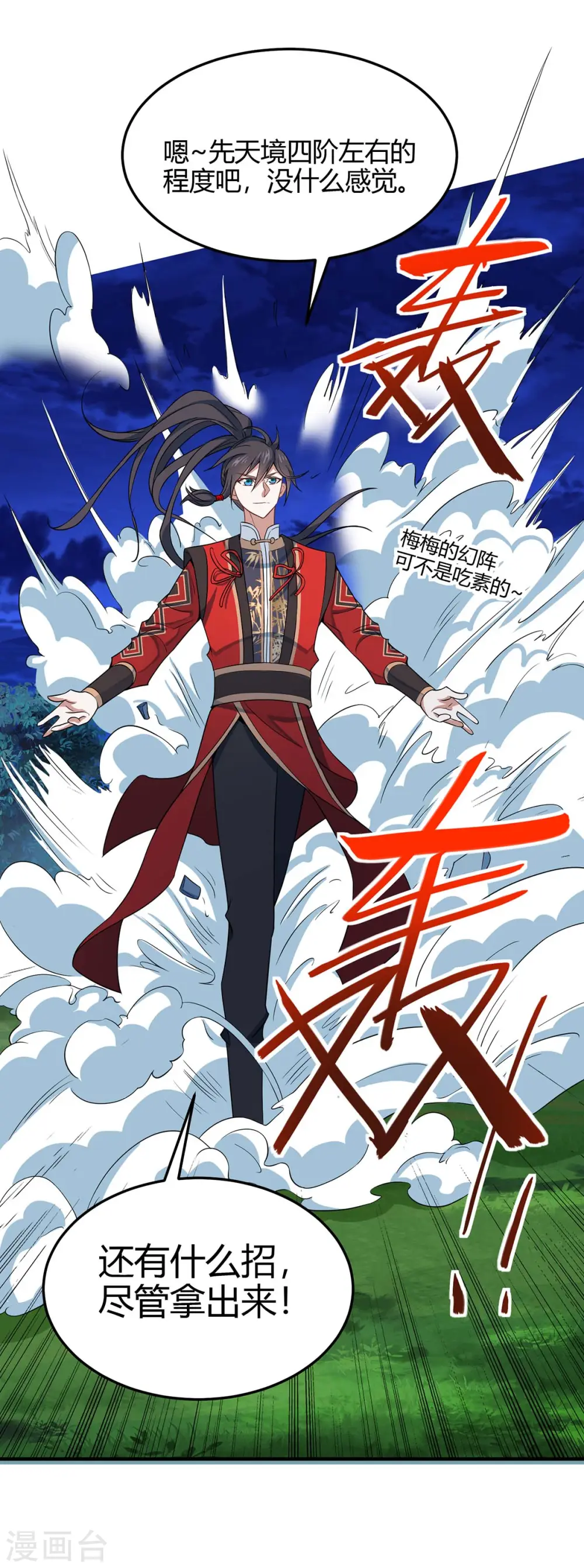 仙帝归来在都市赵君宇漫画,第163话 破阵1图