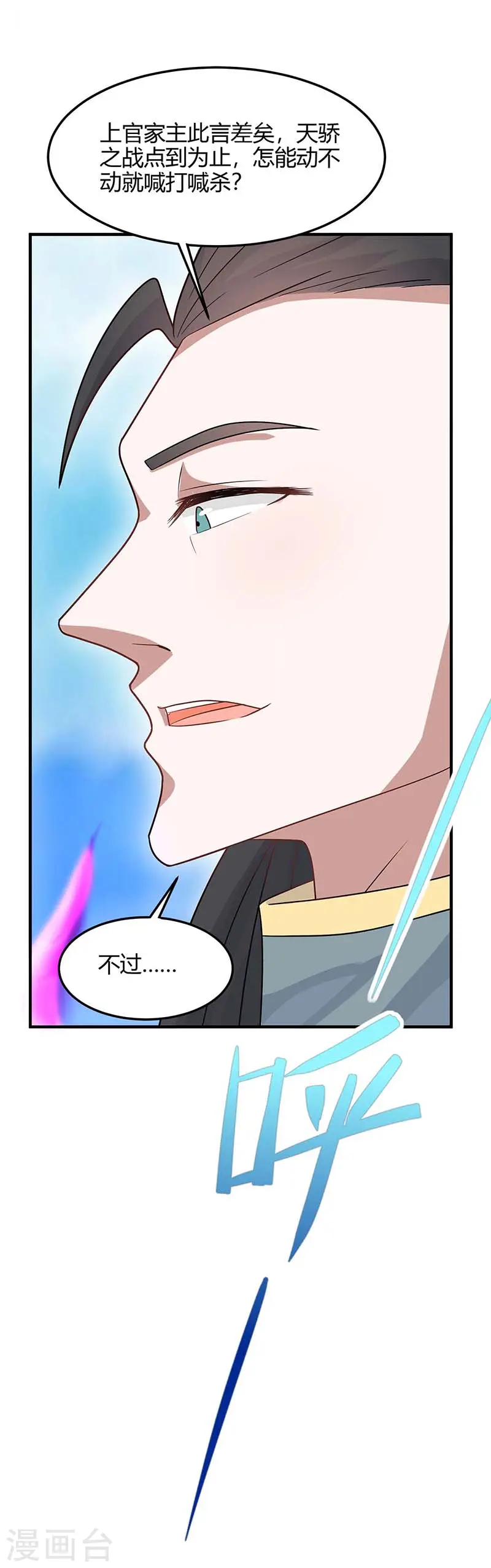 仙帝归来混都市萧兴林惜灵笔趣阁漫画,第117话 天骄之战2图