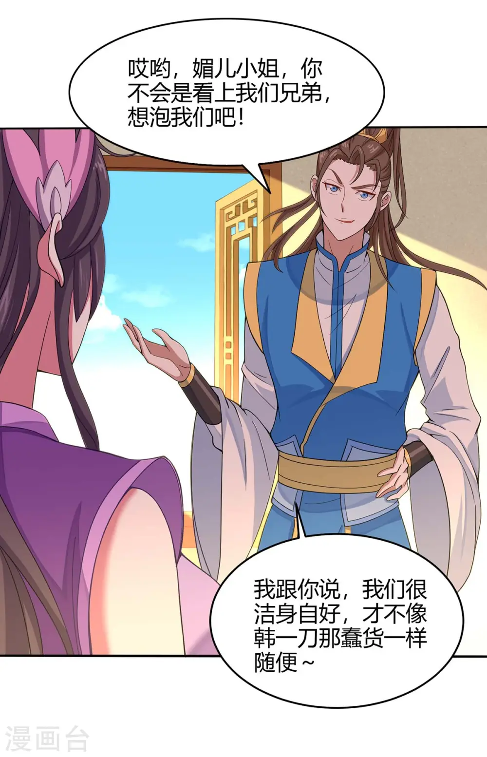 仙帝归来在都市赵君宇漫画,第99话 投怀送抱2图