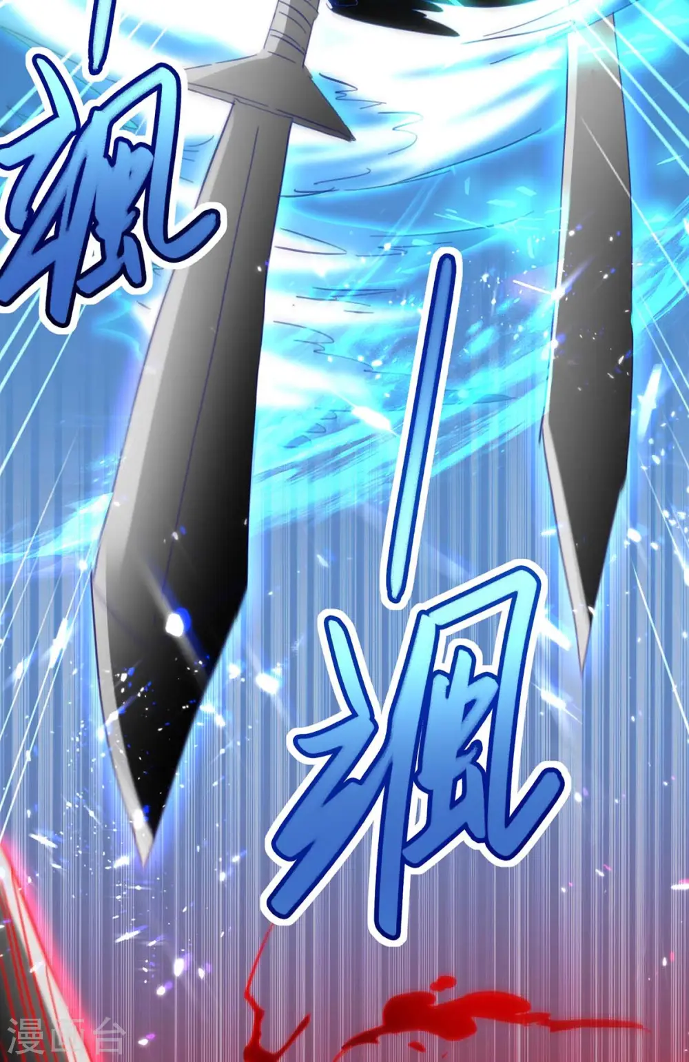 仙帝归来混都市萧兴林惜灵笔趣阁漫画,第182话 祭剑1图
