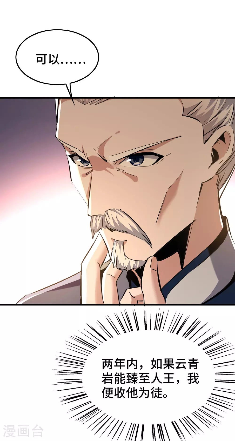 仙帝归来在都市赵君宇漫画,第384话 无奈听学1图