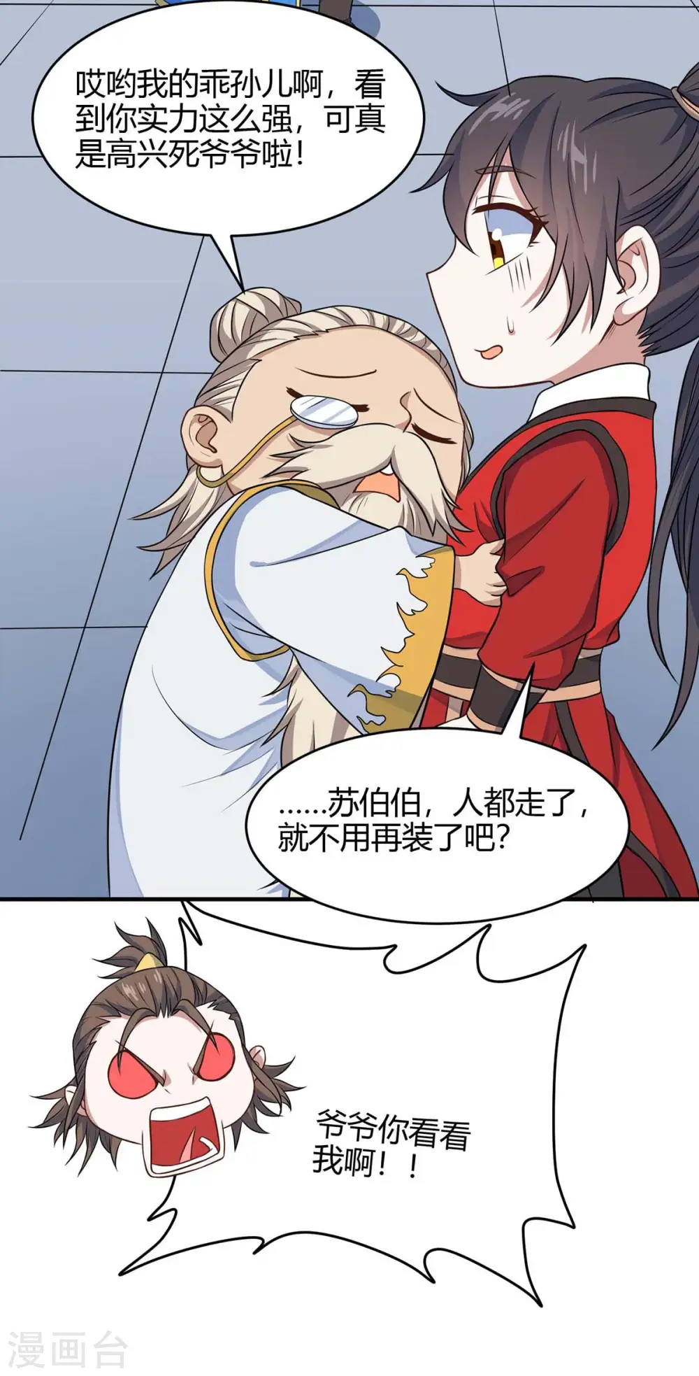 仙帝归来混都市萧兴林惜灵笔趣阁漫画,第149话 药引2图