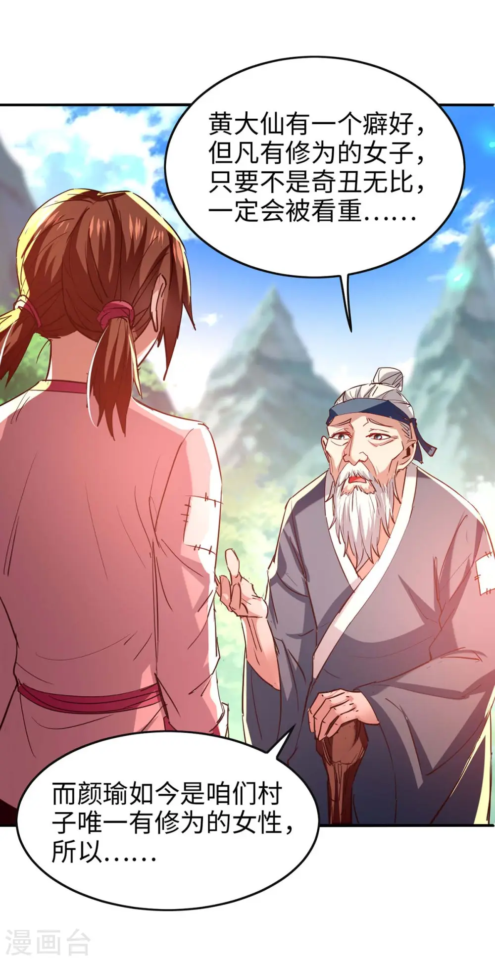 仙帝归来在都市赵君宇漫画,第221话 黄大仙娶亲2图