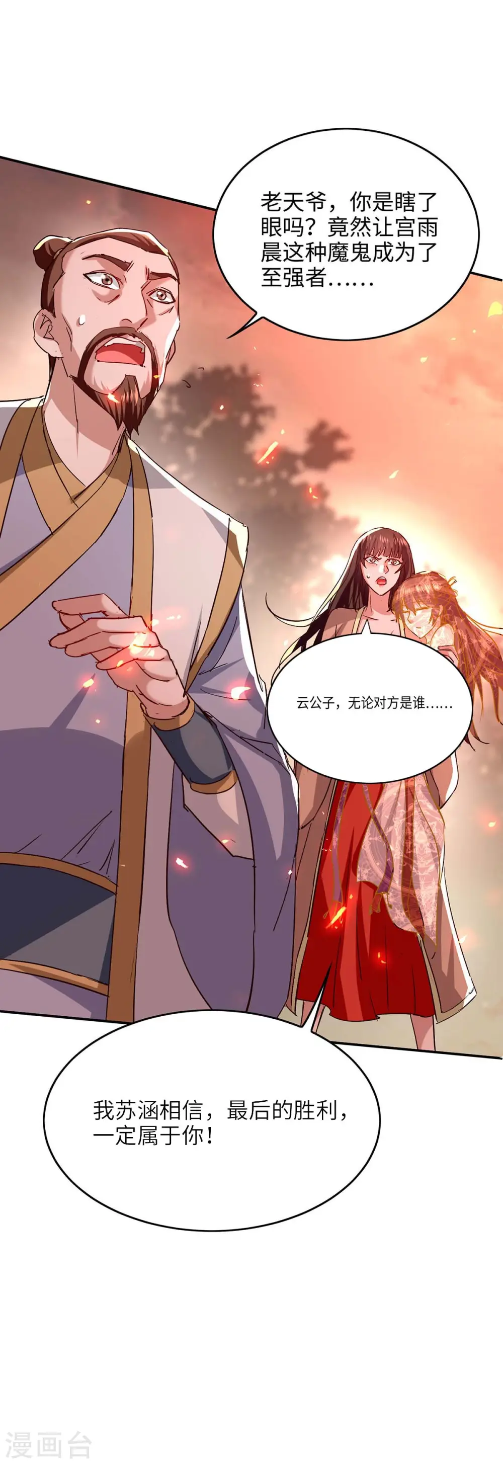 仙帝归来混都市萧兴林惜灵笔趣阁漫画,第207话 仙帝精血2图
