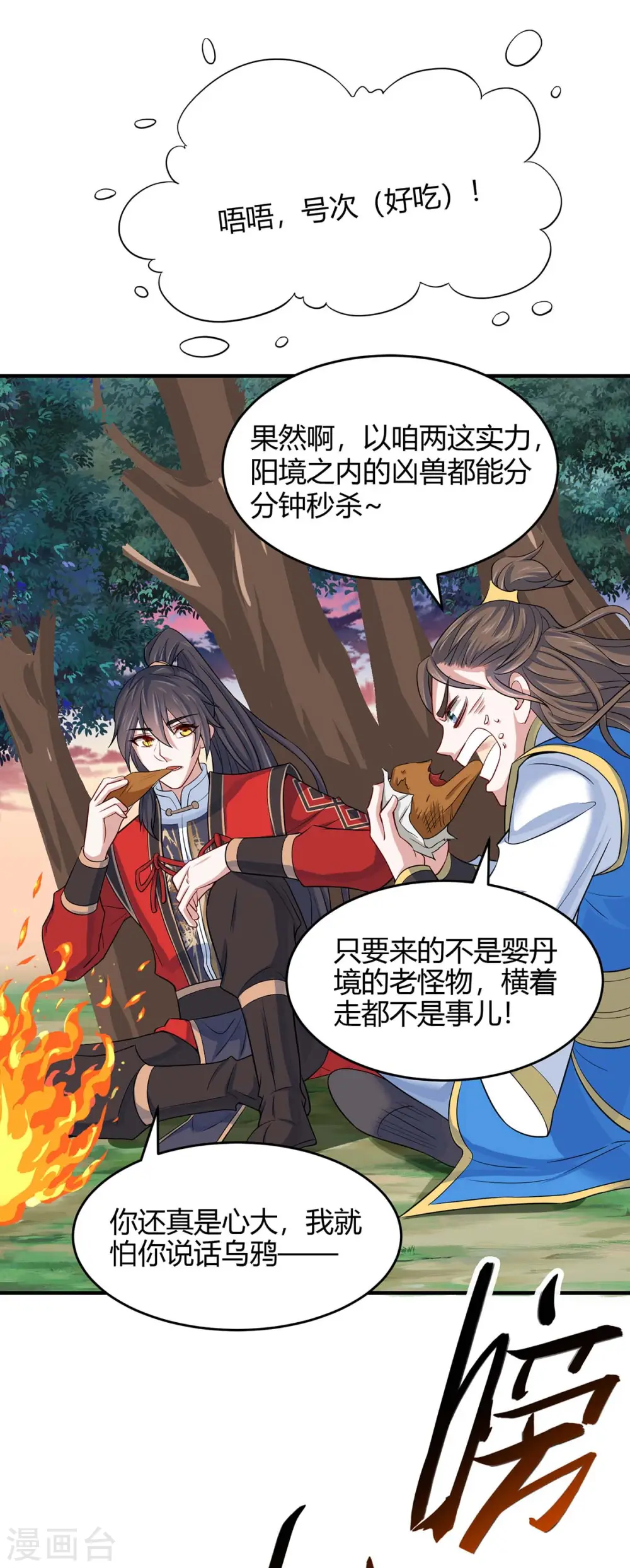 仙帝归来在都市赵君宇漫画,第146话 她的气息2图