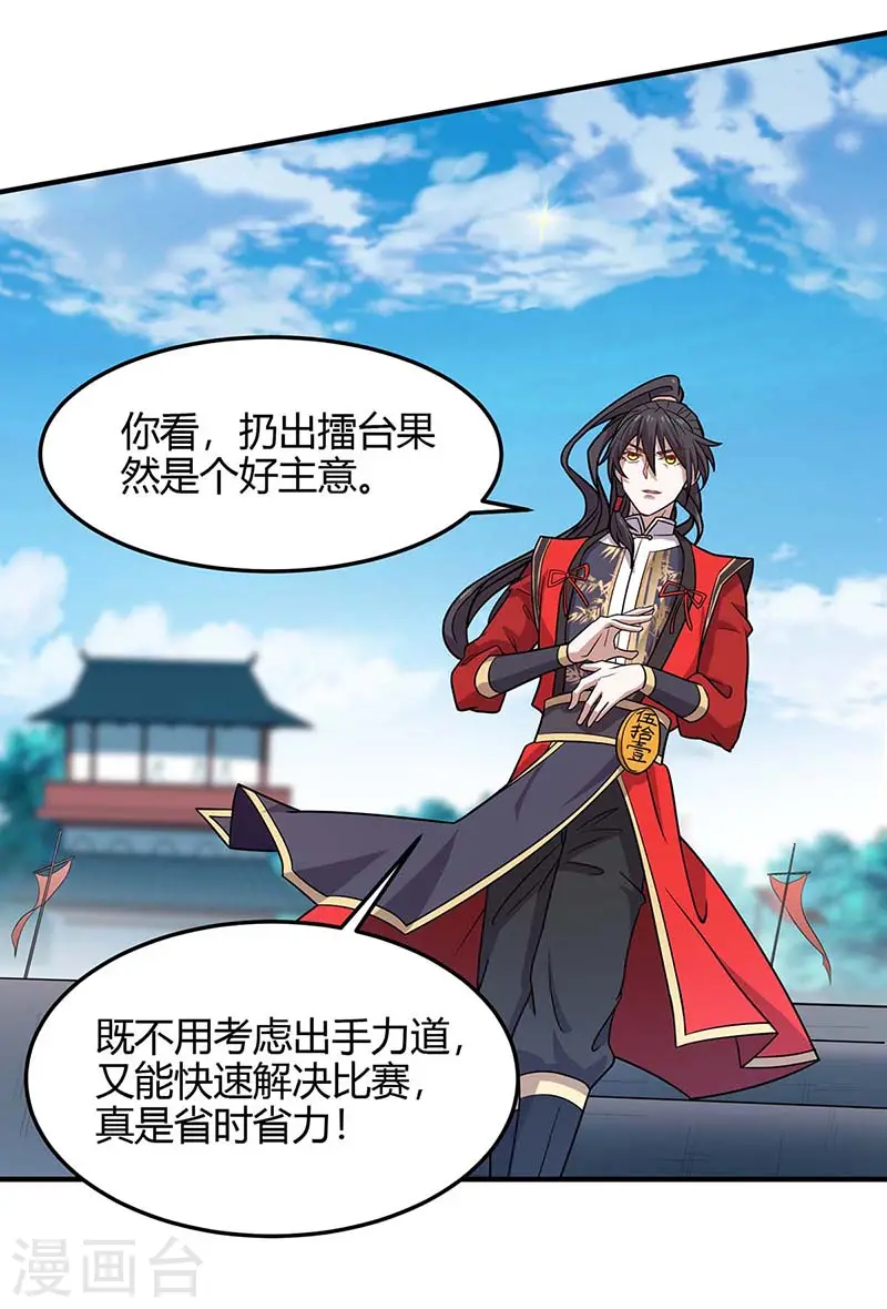 仙帝归来在都市赵君宇漫画,第102话 凌雪出战1图