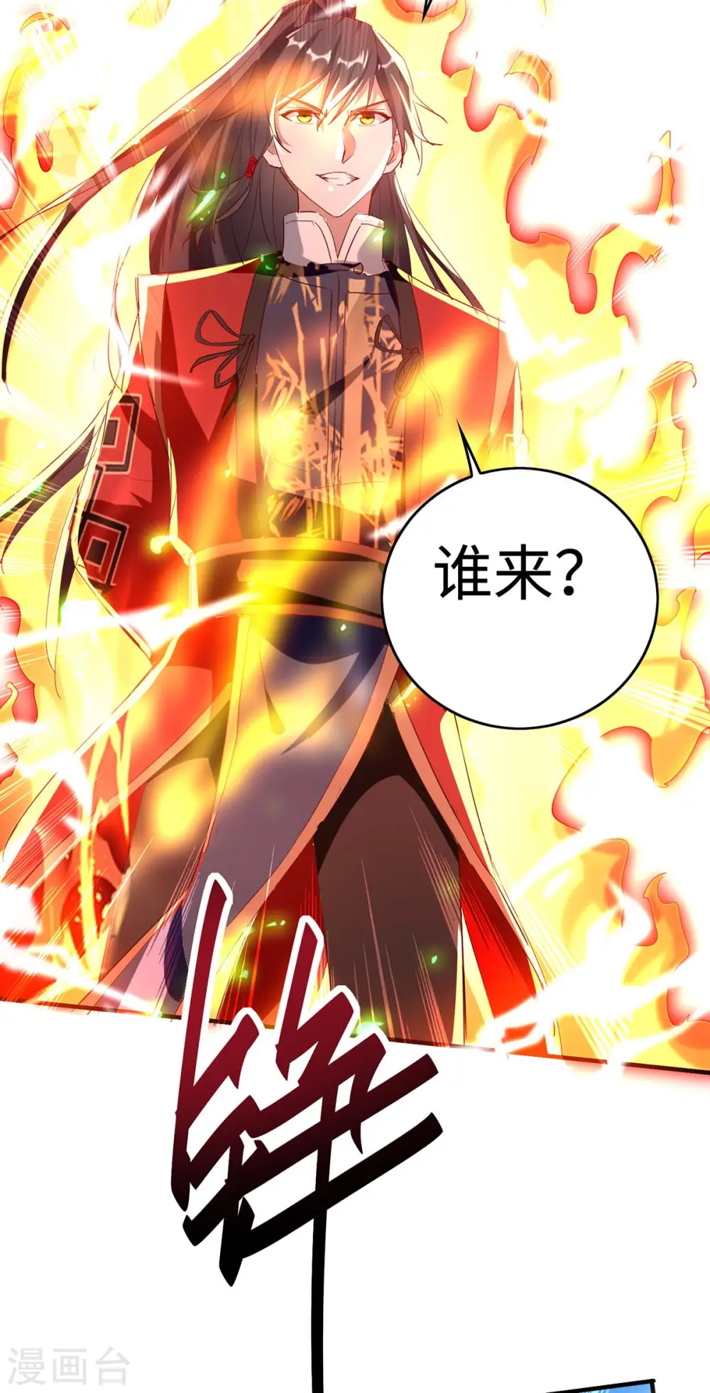 仙帝归来混都市萧兴林惜灵笔趣阁漫画,第195话 成为九长老2图