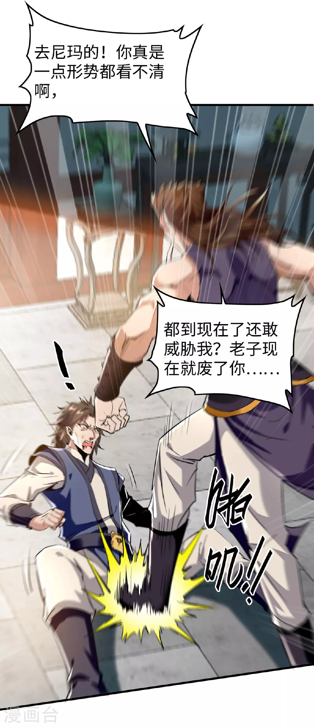 仙帝归来在都市赵君宇漫画,第380话 去见泥菩萨2图