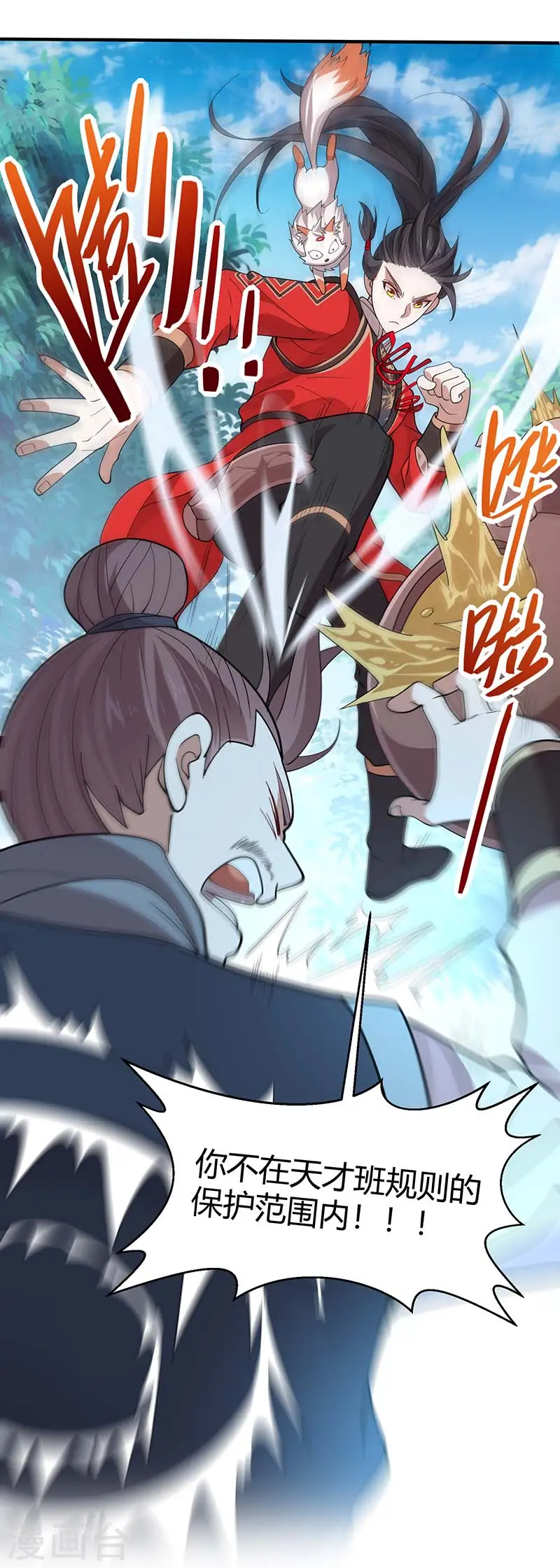 仙帝归来混都市萧兴林惜灵笔趣阁漫画,第75话 立威2图