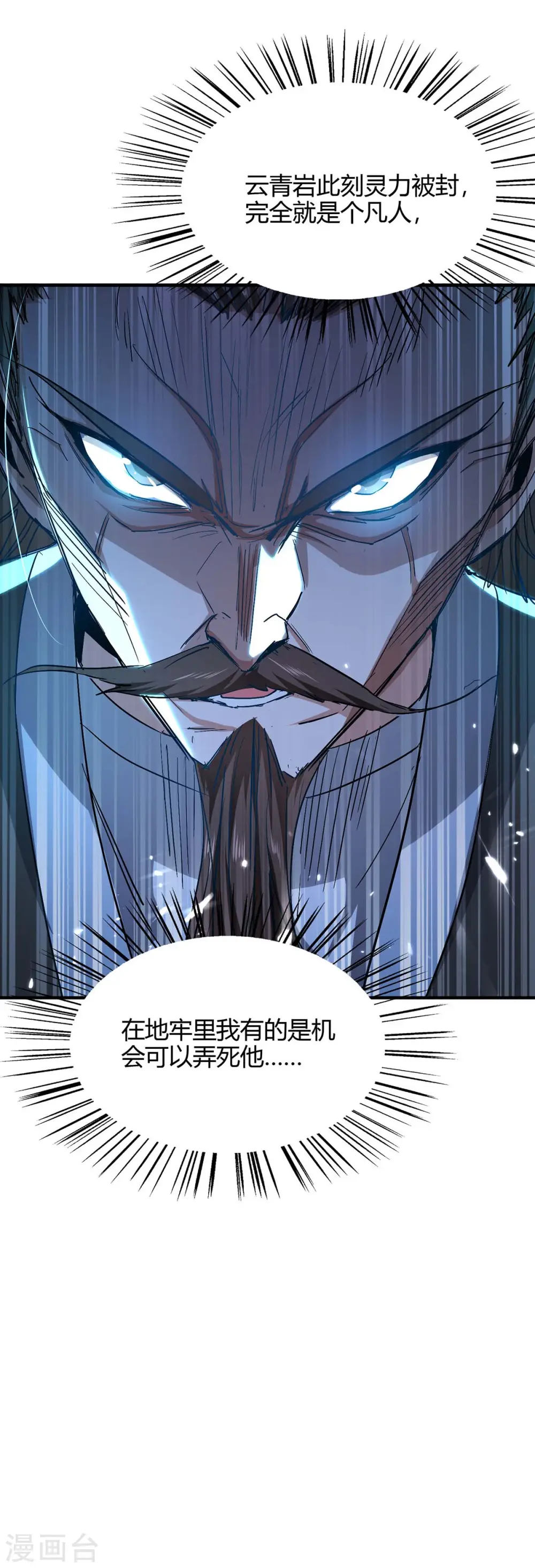 仙帝归来混都市萧兴林惜灵笔趣阁漫画,第189话 不许动他2图