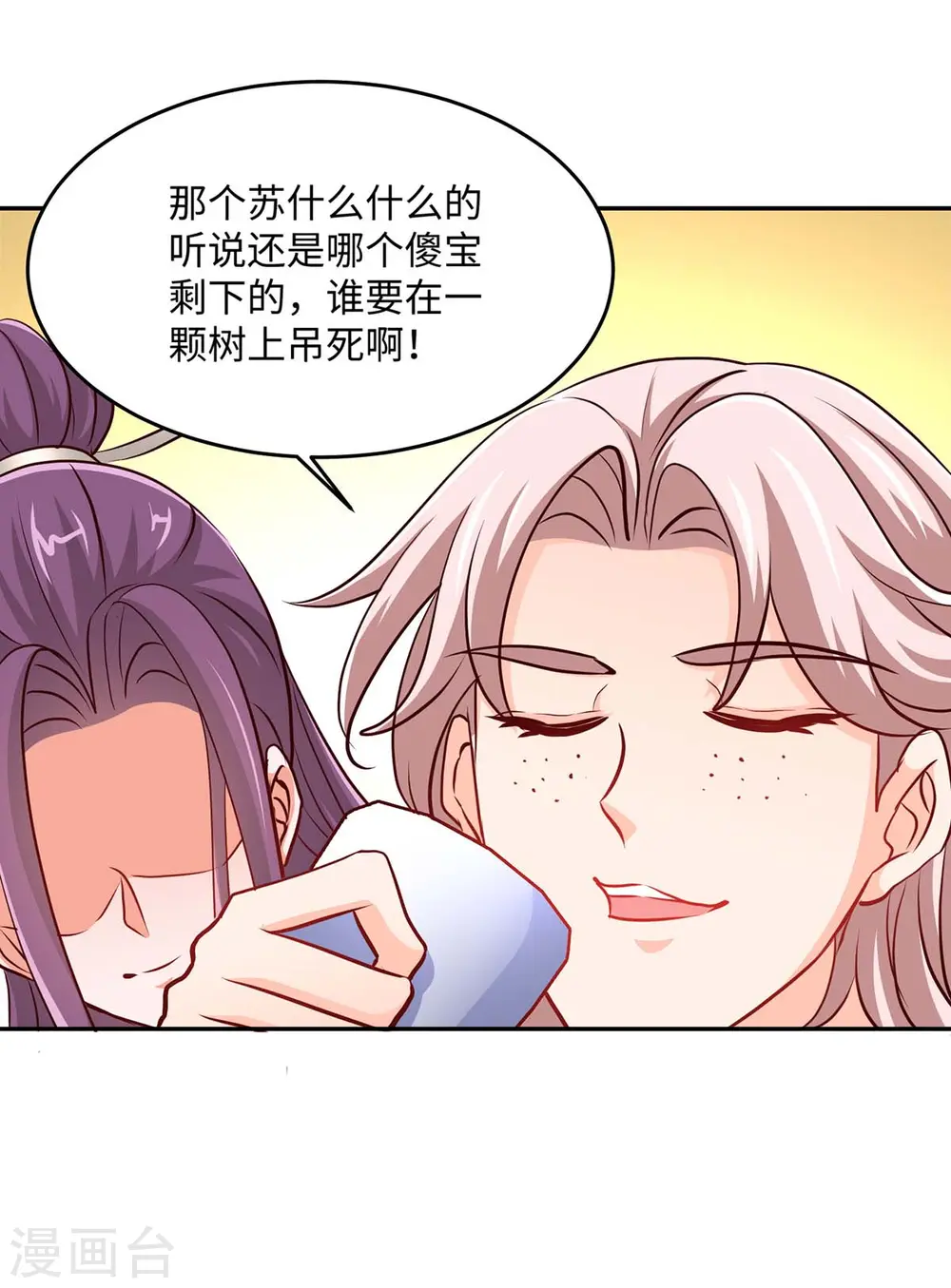 仙帝归来在都市赵君宇漫画,第150话 清帐的1图
