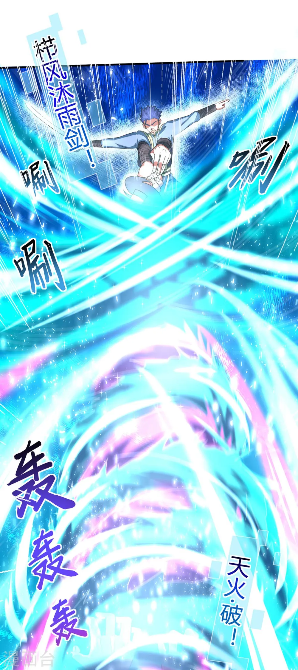 仙帝归来混都市萧兴林惜灵笔趣阁漫画,第116话 云海，死1图
