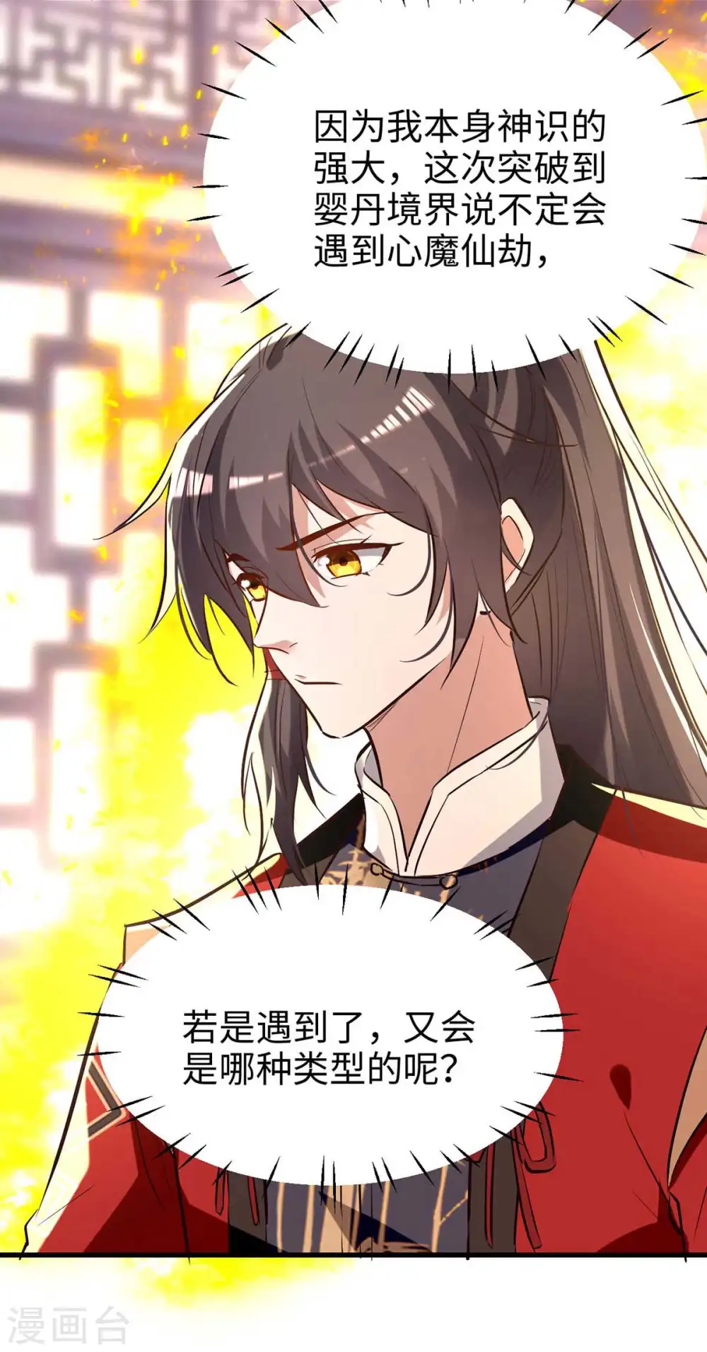 仙帝归来在都市赵君宇漫画,第251话 心魔仙劫2图
