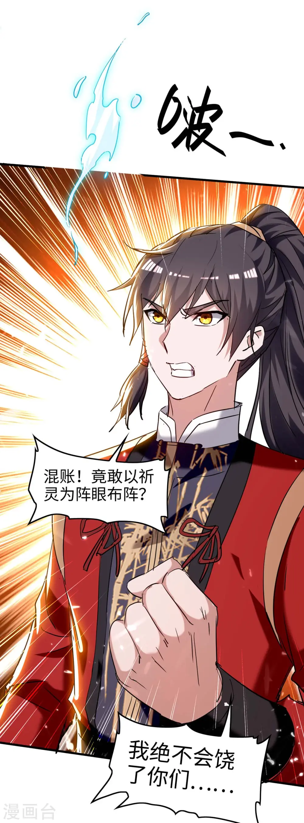 仙帝归来混都市萧兴林惜灵笔趣阁漫画,第280话 终于等到你了2图