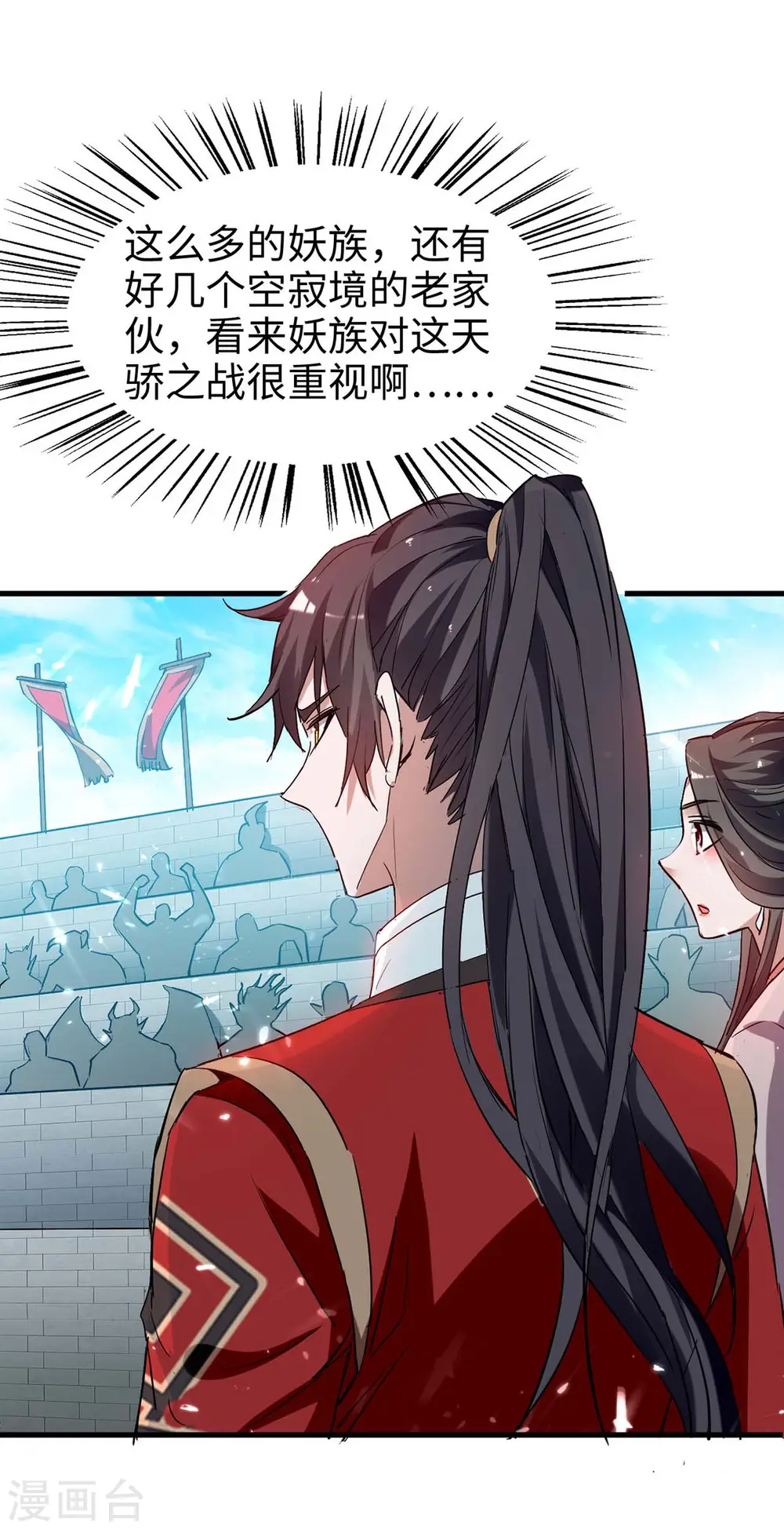 仙帝归来混都市萧兴林惜灵笔趣阁漫画,第255话 妖族天骄战1图